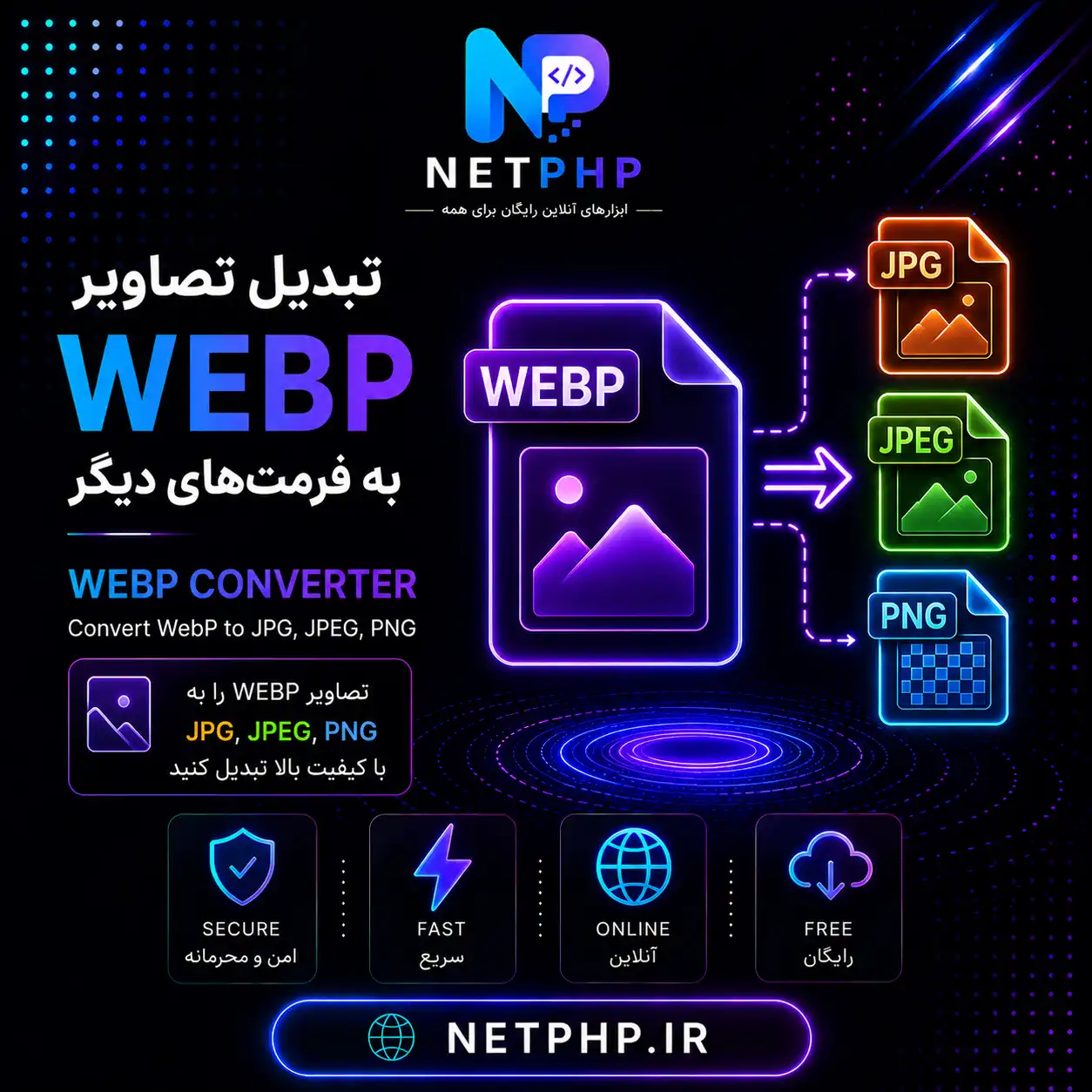 تبدیل آنلاین فرمت Webp به سایر فرمت ها