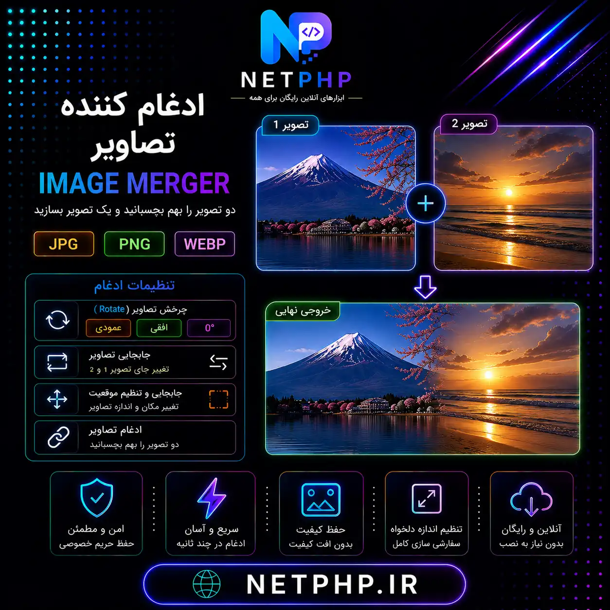 ابزار ادغام آنلاین ادغام و چسباندن تصاویر بهم