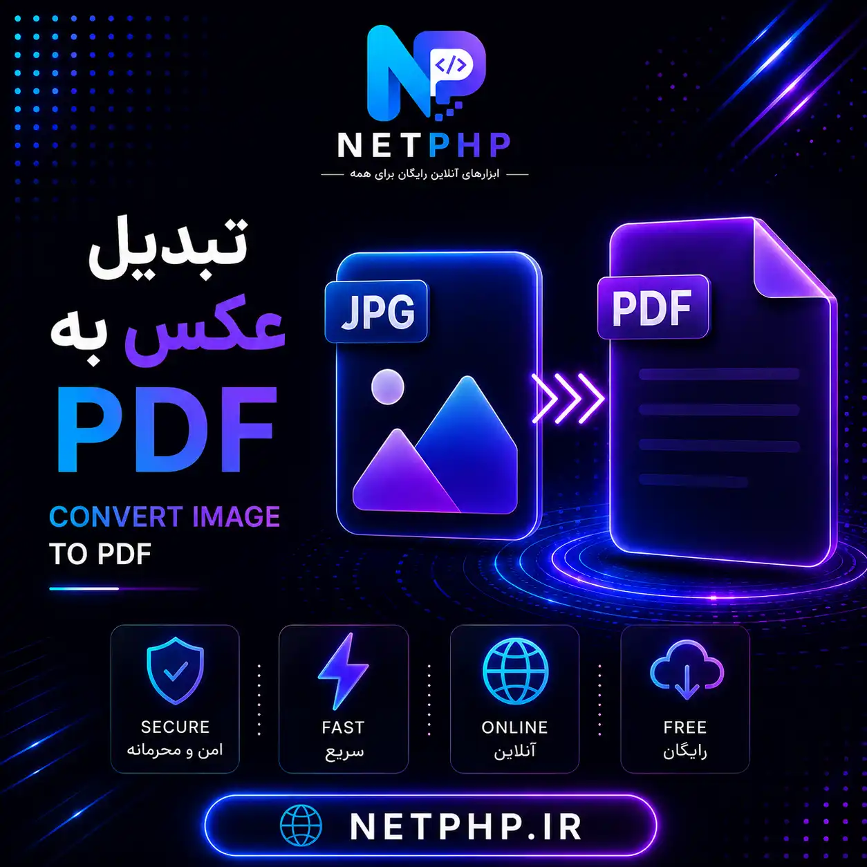 تبدیل آنلاین تصاویر به PDF