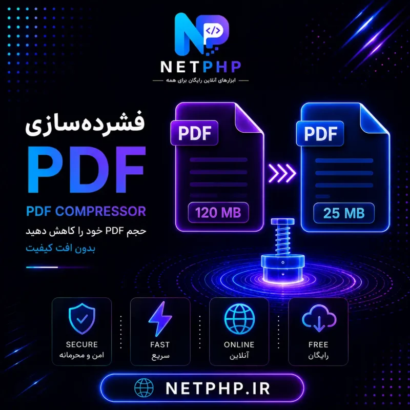 ابزار آنلاین کاهش حجم و فشرده سازی فایل pdf