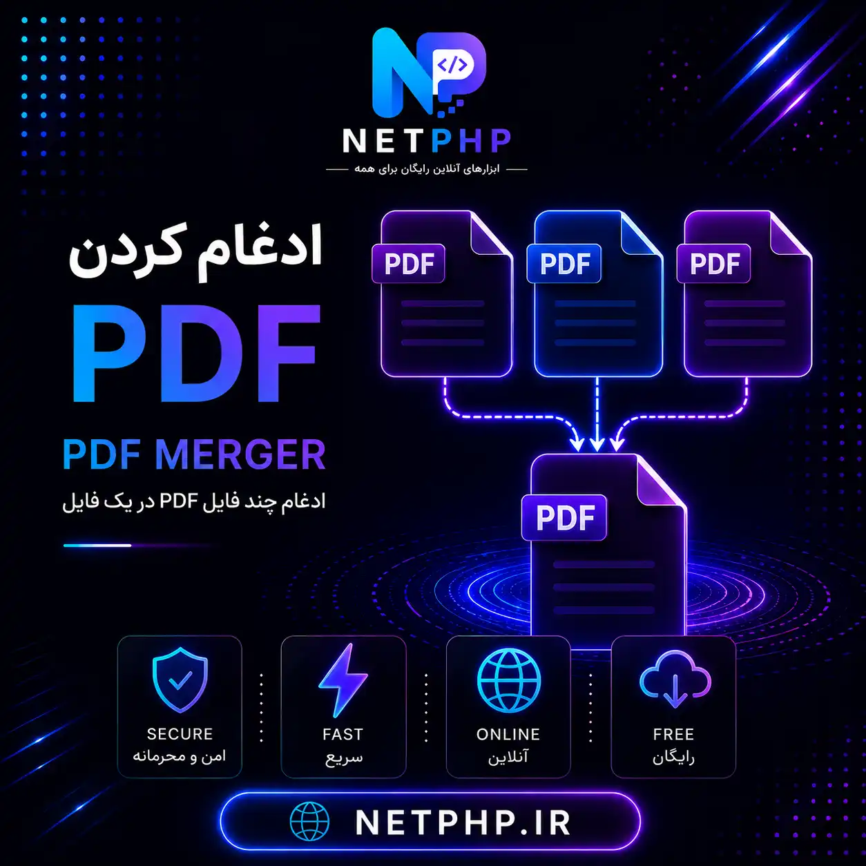 ابزار آنلاین ادغام فایل های PDF