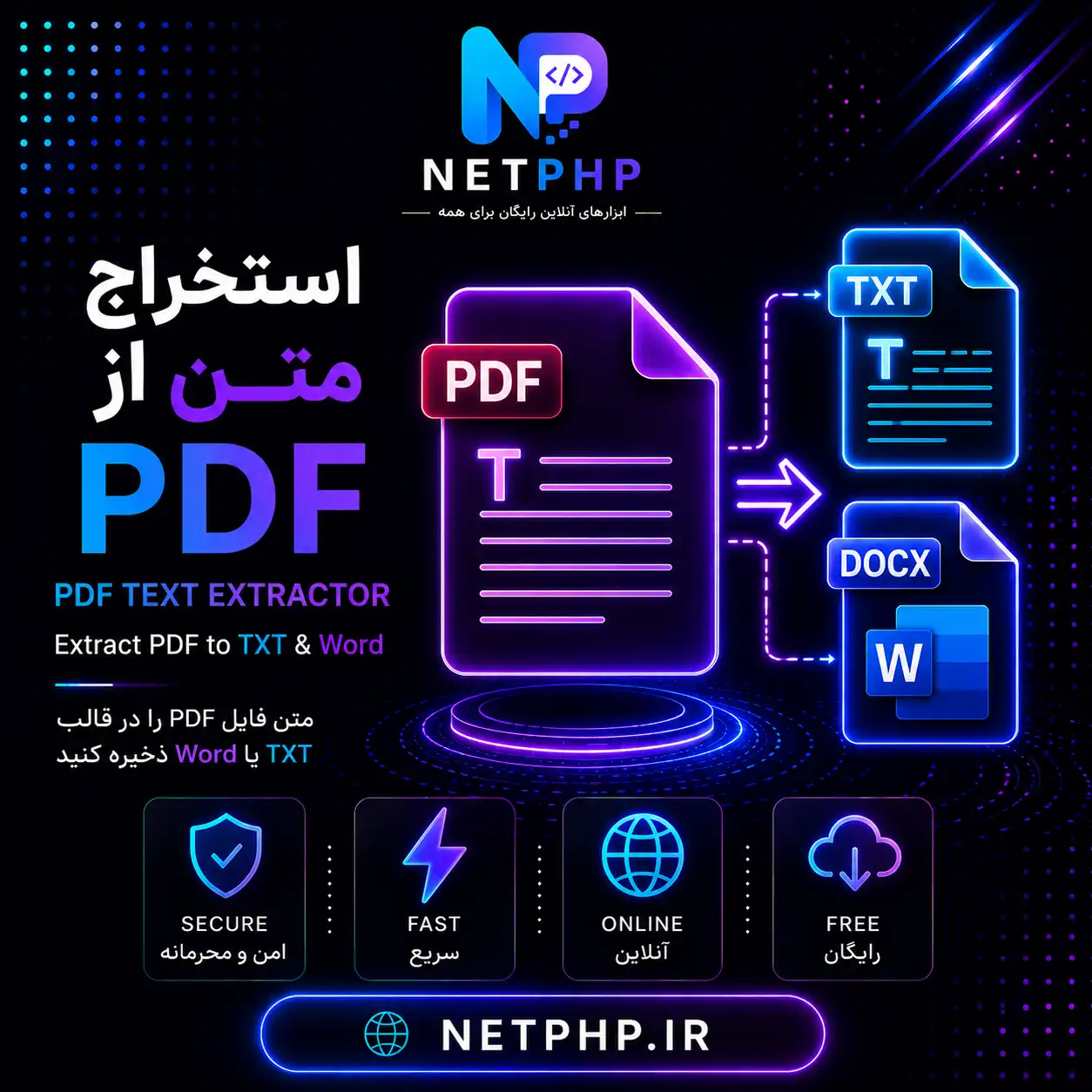 ابزار آنلاین و رایگان استخراج متن از pdf