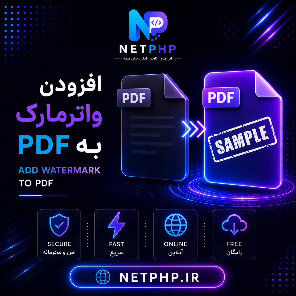 ابزار آنلاین افزودن واترمارک به PDF