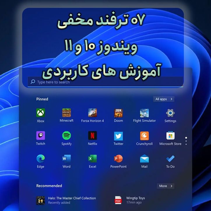 07 ترفند مخفی ویندوز 10 و 11