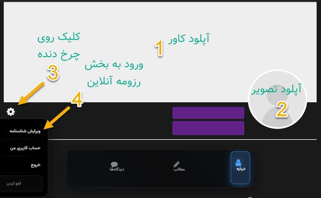 مرحله دوم ویرایش پروفایل netphp.ir