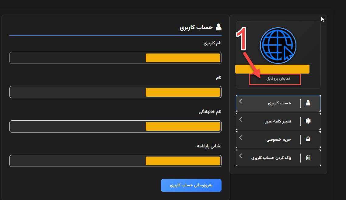 آموزش حساب کاربری netphp.ir