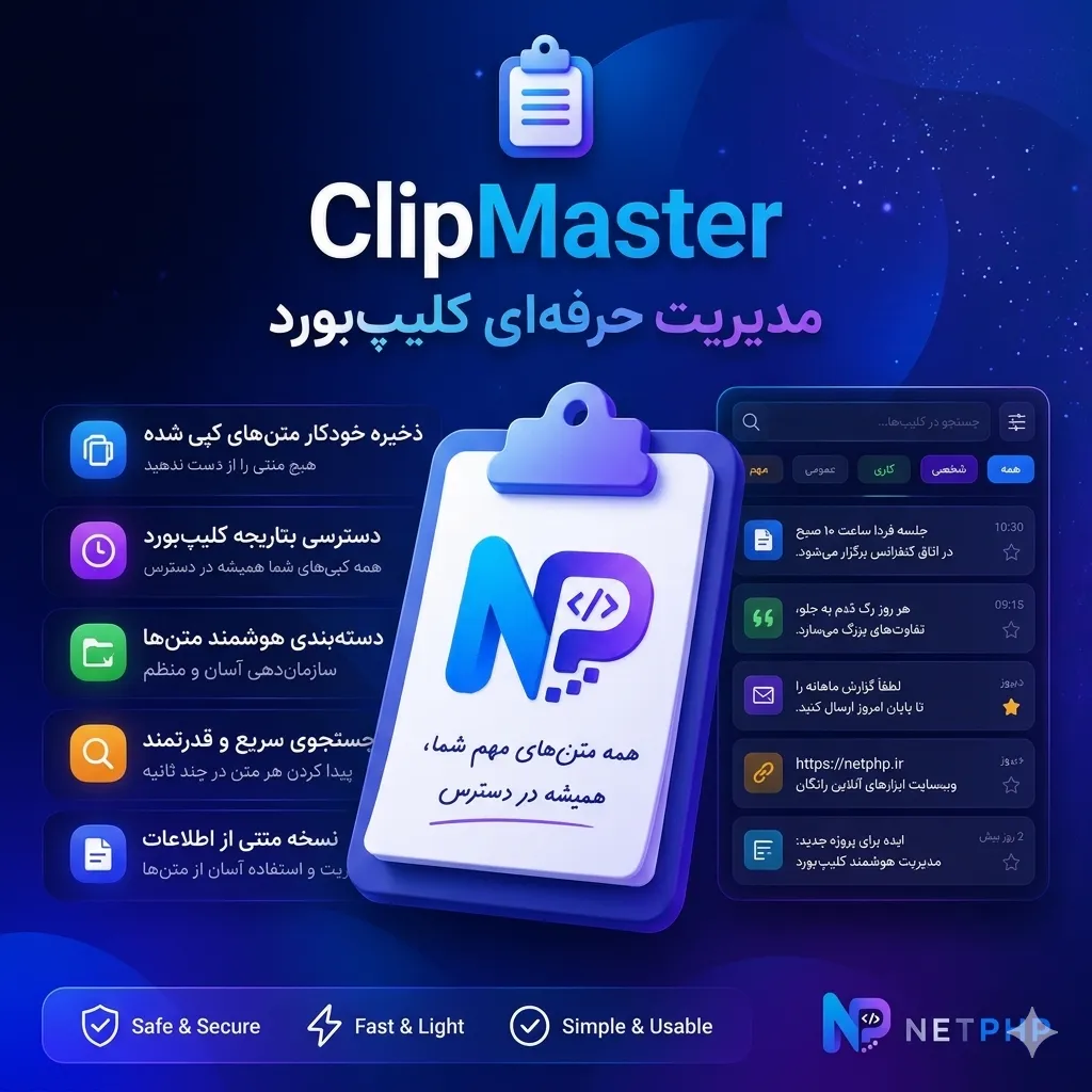 نرم افزار مدیریت clipbpoard