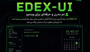 تم هکری ویندوز EDEX - UI
