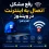 رفع مشکل اتصال در ویندوز