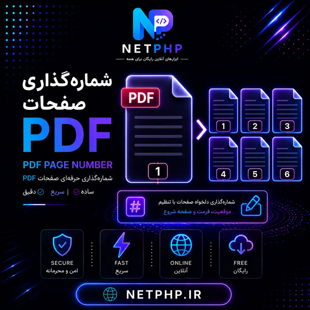 ابزار آنلاین و رایگان شماره گذاری صفحات PDF
