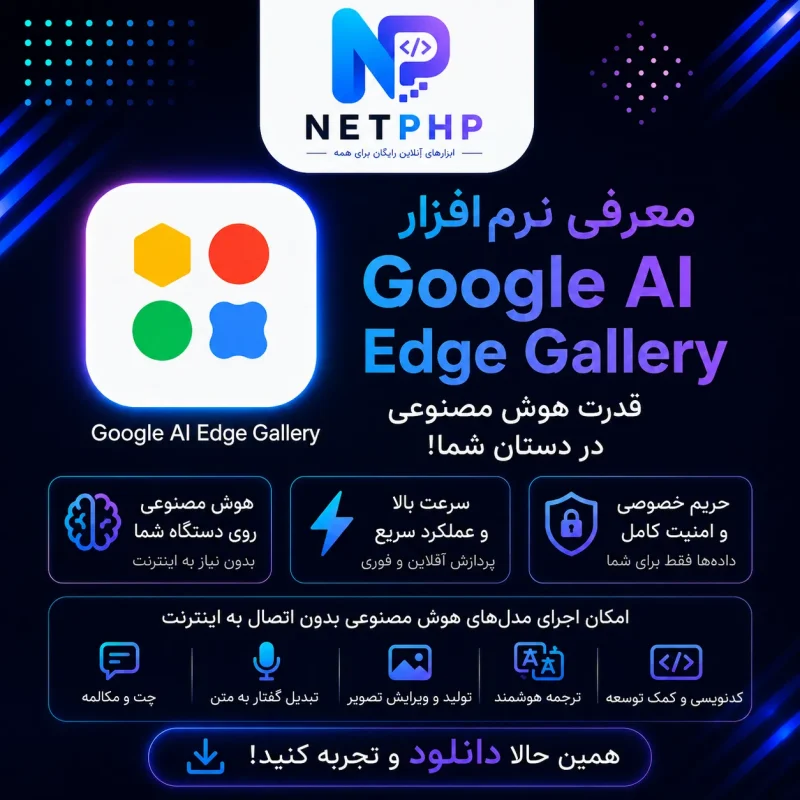 دانلود google ai edge gallery
