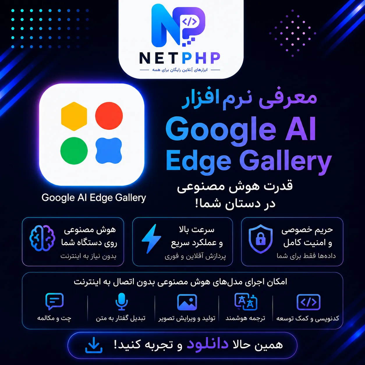 دانلود google ai edge gallery