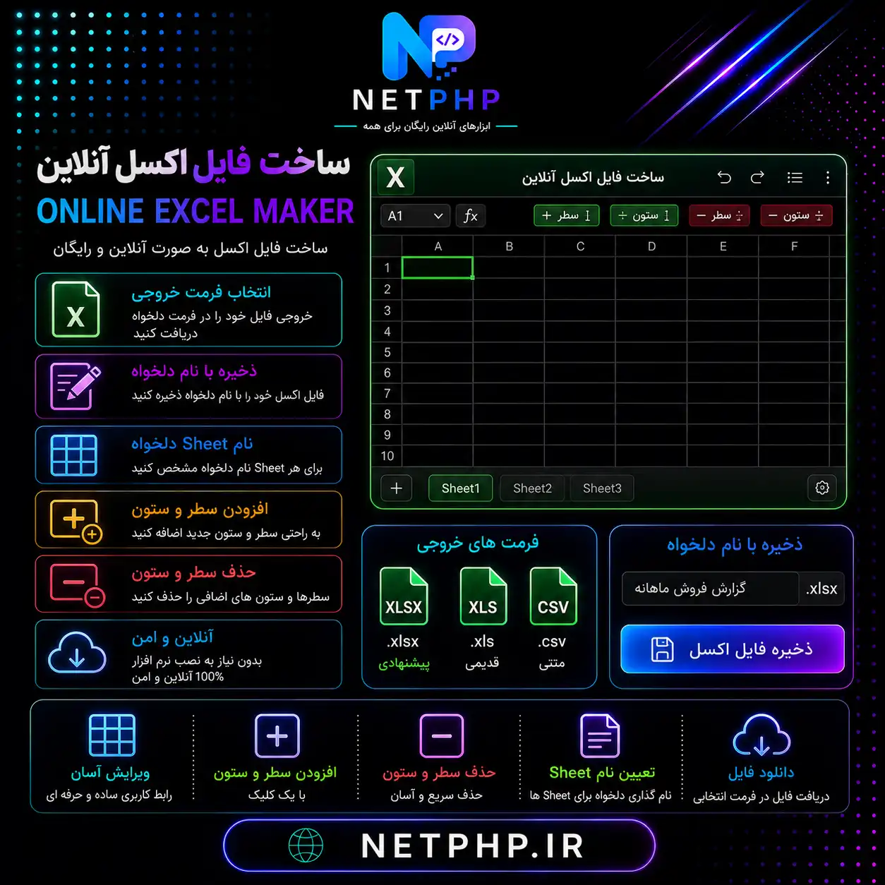 ابزار آنلاین ساخت فایل اکسل