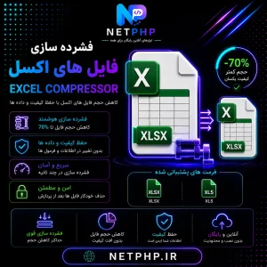 ابزار آنلاین و رایگان فشرده سازی فایل اکسل