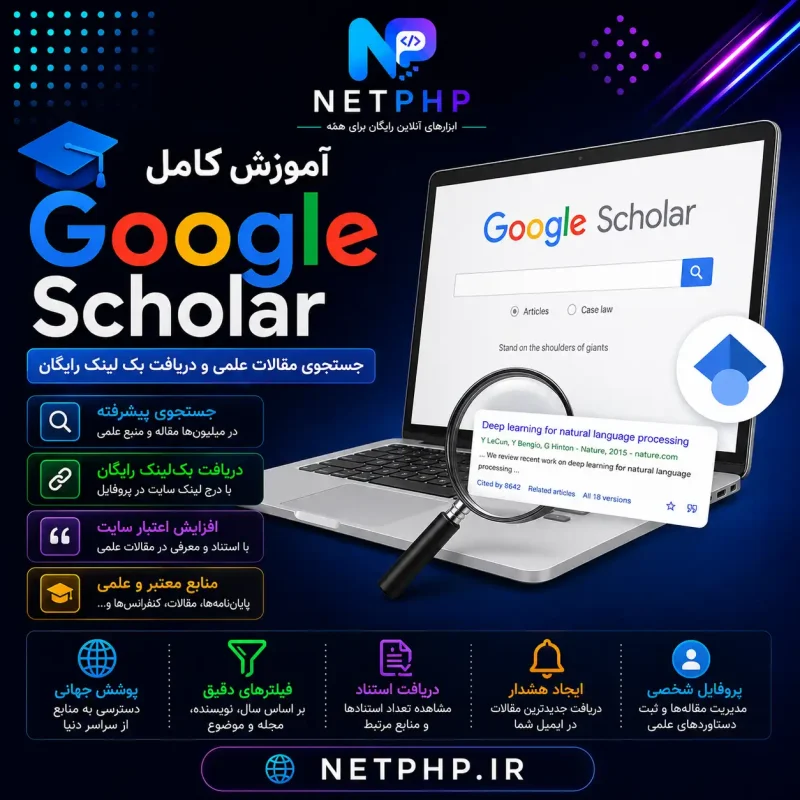 آموزش گوگل اسکولار