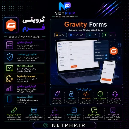 افزونه گرویتی فرم