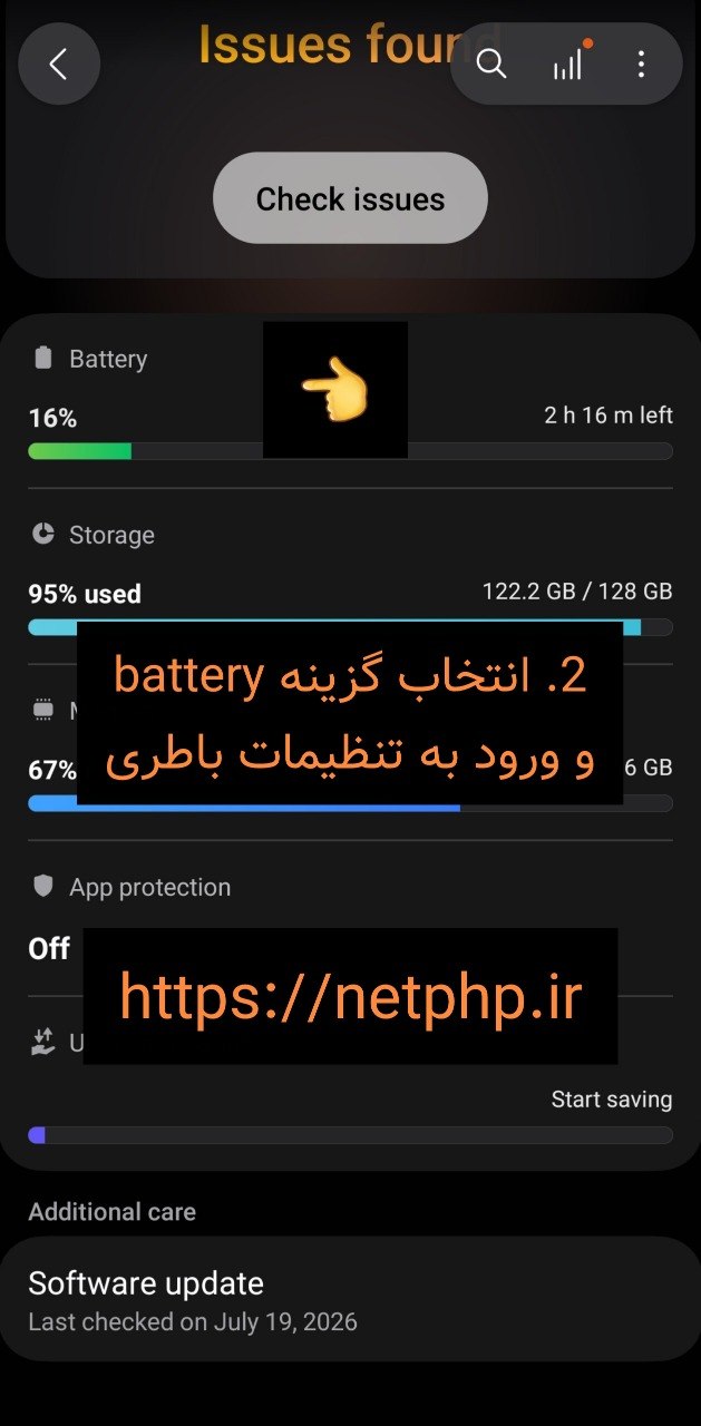 مرحله ۲: انتخاب گزینه Battery