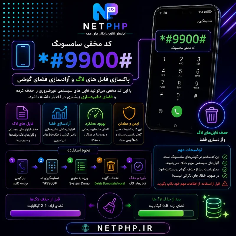 کد *#9900# سامسونگ