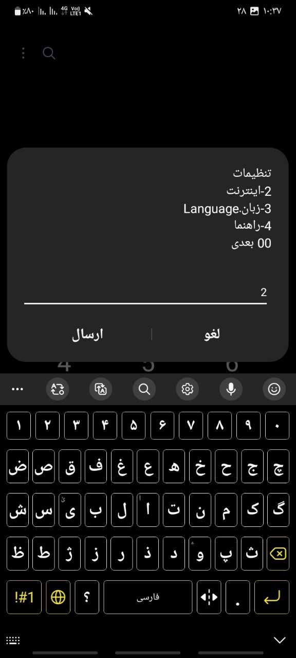 منوی USSD ایرانسل با گزینه شماره 2 برای تنظیمات اینترنت