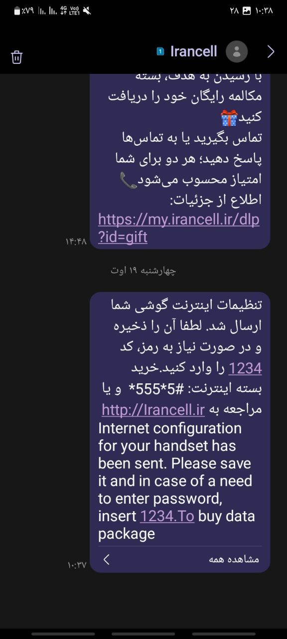پاسخ اپراتور ایرانسل پس از ارسال پیامک برای تنظیم APN