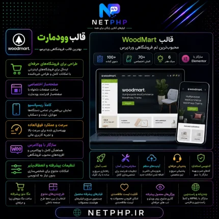 قالب وودمارت وردپرس