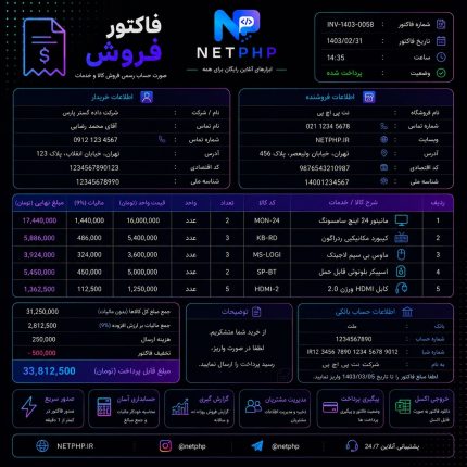 فایل ورد فاکتور فروش کالا