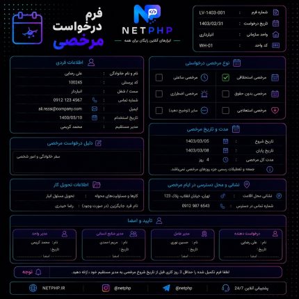 فایل ورد فرم درخواست مرخصی