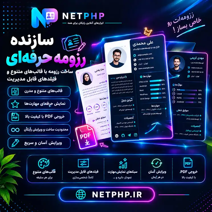 ساخت رزومه